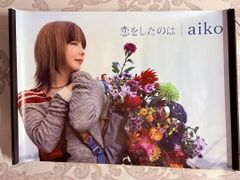 aiko 恋をしたのは 비매품 販促用 ポスター