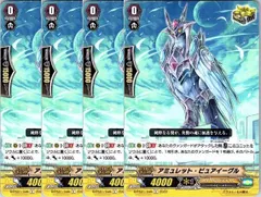 【管理番号3】カードファイト‼︎ヴァンガード,シングルカード,Dシリーズ,Pスペシャルシリーズ D-PS01 「Pクランコレクション2022」 D/PS01/049C アミュレット・ピュアイーグル C 4枚