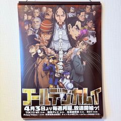 ゴールデンカムイ 第4期 비매품 販促用 ポスター