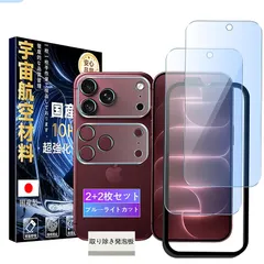 【新品】 対応 iPhone 18 pro ブルーライトカット フィルム 2枚 カメラフィルム2枚 ガイド枠付きHSIP18PLAN