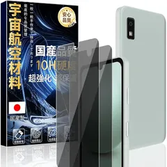 【新品】 対応AQUOS wish / Wish2 / Wish3 用の ガラスフィルム 覗き見防止 (2枚) 【旭硝子素材製・硬度10H】 ICFKWS23