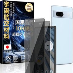【新品】 対応 Google Pixel 7a 用の ガラスフィルム 覗き見防止 (2枚) 【旭硝子素材製・硬度10H】 ICFK10PX7A