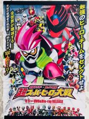 仮面ライダー × スーパー戦隊 超スーパーヒーロー大戦 비매품 販促用 ポスター