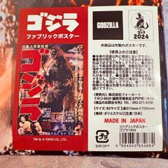 ゴジラ博 in 大阪 ゴジラ -1.0 ファブリックポスター 高級布製 ポスター