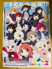にじよん あにめーしよん2 비매품 販促用 ポスター