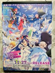 vtuberなんだが配信切り忘れたら伝説になってた 비매품 販促用 ポスター