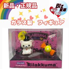 ◎ 리락쿠마 コレクタブルグラスフィギュア ★ 코리락쿠마 ＆キャンディ★ガラス製フィギュア◎メルカリSHOP