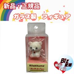 ◎ 리락쿠마 コレクタブルグラスフィギュア ★お座り 코리락쿠마 ★ガラス製フィギュア◎メルカリSHOP