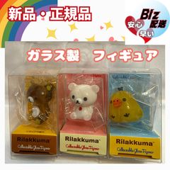 리락쿠마 コレクタブルグラスフィギュア ★ 리락쿠마 & 코리락쿠마 &キイロイトリ★ガラス製フィギュア◎メルカリSHOP