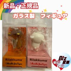 리락쿠마 コレクタブルグラスフィギュア★うつ伏せ 리락쿠마 & 코리락쿠마 ★ガラス製フィギュア◎メルカリSHOP