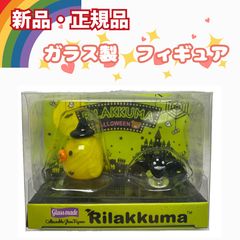 ◎ 리락쿠마 コレクタブルグラスフィギュア ★キイロイトリ＆コウモリ★ガラス製フィギュア◎メルカリSHOP
