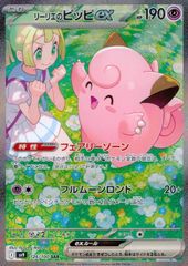 포켓몬 カードゲーム 126/100/SV9/B リーリエのピッピex 중고 A-