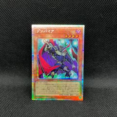 遊戯王 ゾンバイア プリズマティックシークレットレア