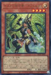【中古】遊戯王 DBGV-JP001[UR]：セネトの啓示者-ネフェルタリ