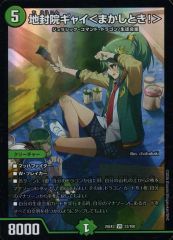 중고 デュエルマスターズ 33/100 VR ：地封院ギャイ＜まかしとき!＞