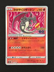 상태좋음 かがやく 리자몽 K s10b 011/071 強化拡張パック Pokémon GO 포켓몬 카드