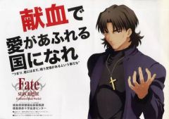 중고 ポスター A3ポスター 言峰綺礼 「Fate/stay night Unlimited Blade Works 」 マチ★アソビ 献血コラボレーション配布品