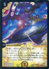 중고 デュエルマスターズ 57/70 SR ：究極銀河ユニバース