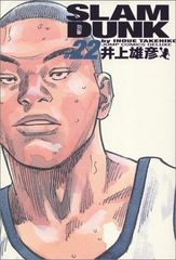 SLAM DUNK 完全版 22 ジャンプ・コミックスデラックス 井上 雄彦