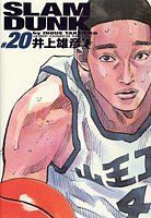 SLAM DUNK 完全版 20 ジャンプコミックス デラックス 井上 雄彦