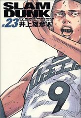SLAM DUNK 完全版 23 ジャンプコミックス デラックス 井上 雄彦