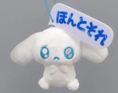 【中古】雑貨 シナモロール(B/ほんとそれ) 推しにときめく♪サンリオキャラクターズ マスコット～シナモロール～ 「シナモロール」