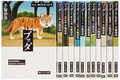 ブッダ全12巻漫画文庫 (潮ビジュアル文庫)/手塚 治虫