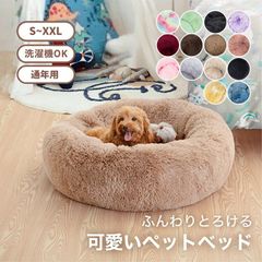 XLサイズ ペットベッド 洗える かわいい オールシーズン 犬猫兼用 犬ベッド 丸型 犬用 ベッド 犬クッション ペットクッション ふんわり あったか ふわふわ ふかふか 暖かい XS/S/M/L/XL/XXL 猫 ベッド ペット 小型犬 中型犬#M-051