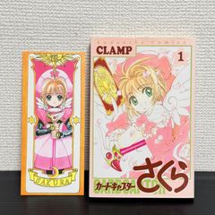 초판 카드캡터 체리 1巻 クロウカード付き Manga:Cardcaptor Sakura Vol.1 1st Edition CLAMP マンガ 漫画 コミック