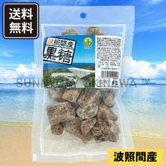 하테루간산 흑설탕 180g 1봉 긴조 흑설탕 오키나와현산 순흑당 오키나와 기념품 주문