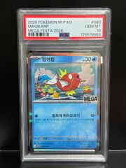 PSA10 コイキング 040/M-P PROMO 韓国語 プロモ ポケモンカード メガフェスタ 2026 ④