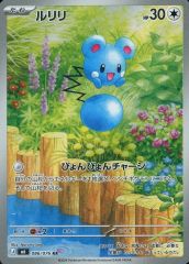 중고 포켓몬 カードゲーム 086/076 AR ： キラ ルリリ