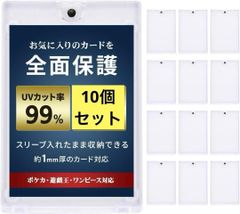 10個セット マグネットローダー カードローダー UVカット 35pt 保護ケース トレカケース カードローダー