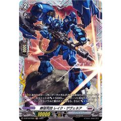 葬空死団レイク・ゲヴェネア FR {D-BT10/FR22}《ブラントゲート》