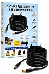 新品高圧洗浄機 延長ホース【クイックコネクト付き20m】K2 K3 K4 K5 K7対応 柔らかい 高圧ホース 洗車 ガレージ清掃 交換用 互換品 (20M) 58648078