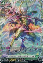 중고 ヴァンガード DZ-BT01/FR33 FR :ヴェレーノ・カポレジューム エラフス