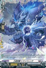 중고 ヴァンガード D-BT11/FR22 FR :三頭怪獣 トライジェンテ