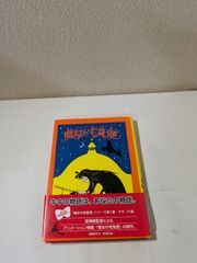 帯付き 마녀배달부 키키 福音館創作童話シリーズ
