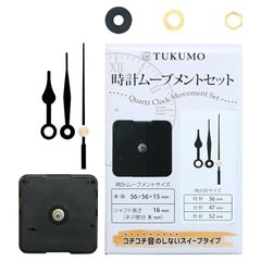 【新品】 TUKUMO（つくも） 時計ムーブメントセット [ミドルシャフト] スイープ秒針 クラフト用 補修 交換 修理 クォーツ 静音 短い (時計針 短い)