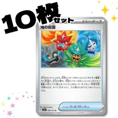【10枚セット】鬼の仮面 ポケカ 汎用カード まとめ売り デッキパーツ