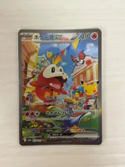 ポケモンカード ホゲータex SAR 拡張パック 30th CELEBRATION