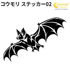 コウモリ ステッカー02 400mm×300mm 全24色 蝙蝠 こうもり bat トライバル タトゥー 傷隠し シール デカール スマホ 車 バイク ヘルメット