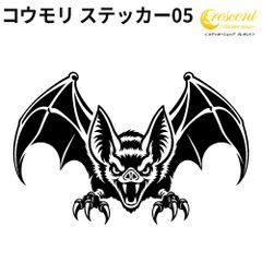 コウモリ ステッカー05 400mm×260mm 全24色 蝙蝠 こうもり bat トライバル タトゥー 傷隠し シール デカール スマホ 車 バイク ヘルメット