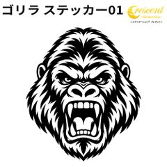 ゴリラ ステッカー01 333mm×370mm 全24色 ごりら gorilla トライバル タトゥー 傷隠し シール デカール スマホ 車 バイク ヘルメット