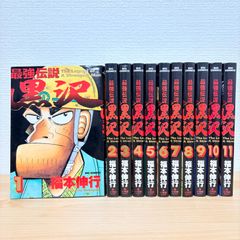 全巻セット 最強伝説黒沢 全11冊セット 福本伸行 小学館