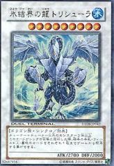 중고 遊戯王 DT08-JP042 UR ：氷結界の龍 トリシューラ