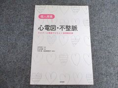 의학 서원 개인 수업 심전도 · 부정맥 홀터 심전도로 끈적 거리는 순환기 진료 2017 스기야마 유키 015S3C