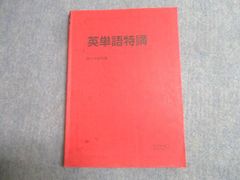 駿台 高1/2/3 英語 英単語特講 テキスト 2021 竹岡広信 010S0D