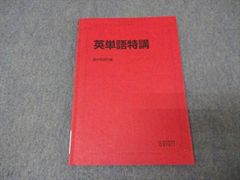 駿台 英語 英単語特講 テキスト 2023 竹岡広信 011S0D