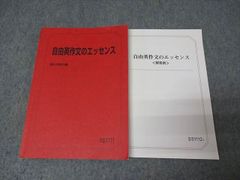 駿台 英語 自由英作文のエッセンス テキスト 2025 竹岡広信 021S0D